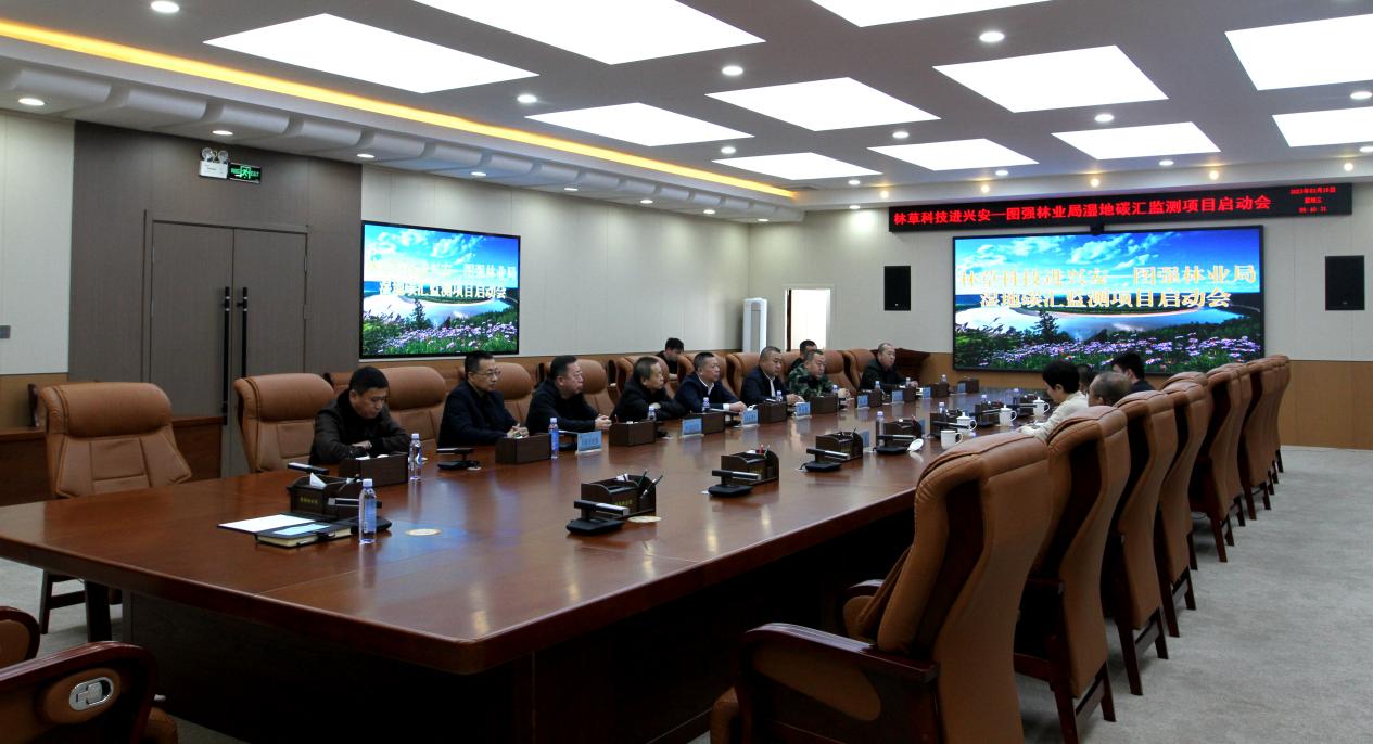 图强林业局湿地碳汇监测项目启动会召开